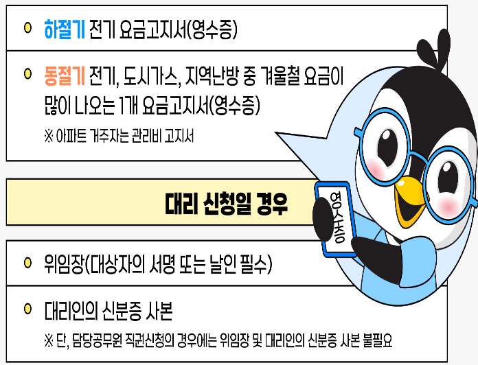 에너지바우처