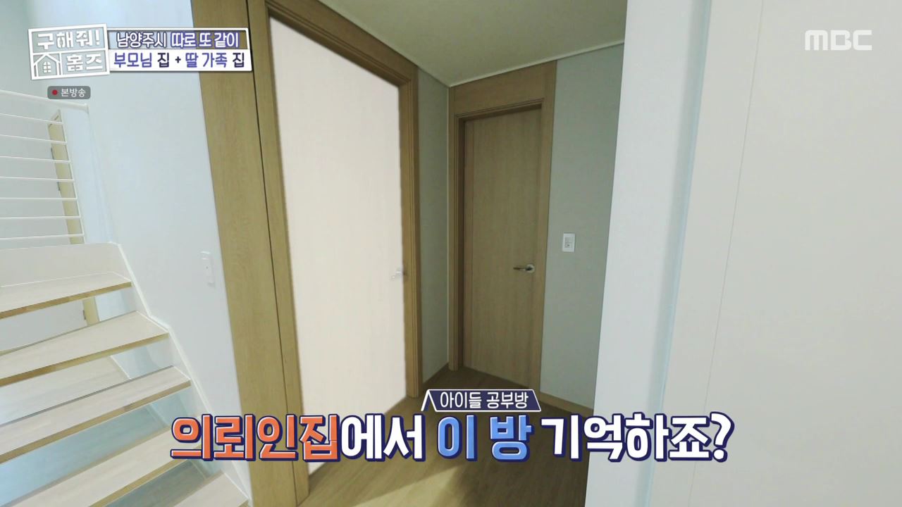 구해줘홈즈 남양주 호평동 아파트 따뜻한 복층처럼 매물 가격 및 구조 인테리어 리모델링 최종선택 소개 다시보기