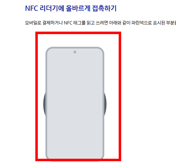 nfc 사용방법 소개