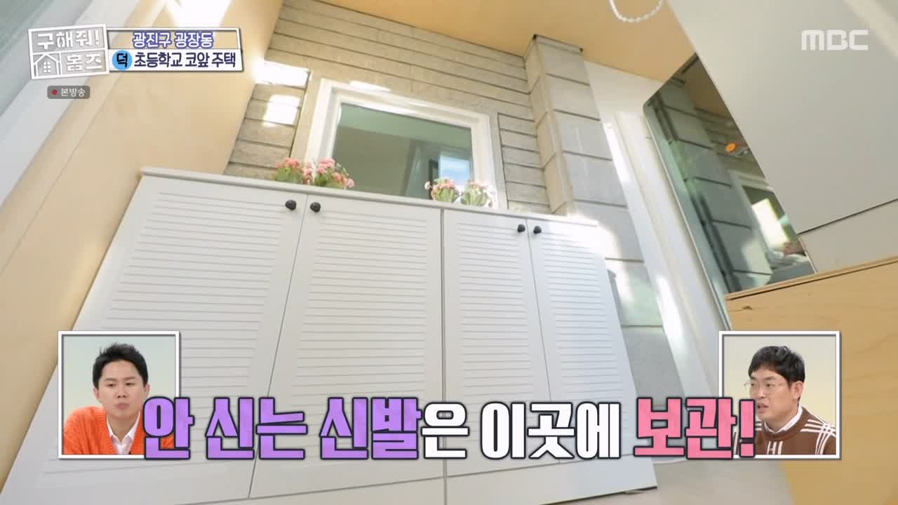 구해줘홈즈 광진구 광장동 초품단 (feat. 학교 다녀오겠습니다) 매물 가격 및 구조 인테리어 리모델링 최종선택 소개 다시보기