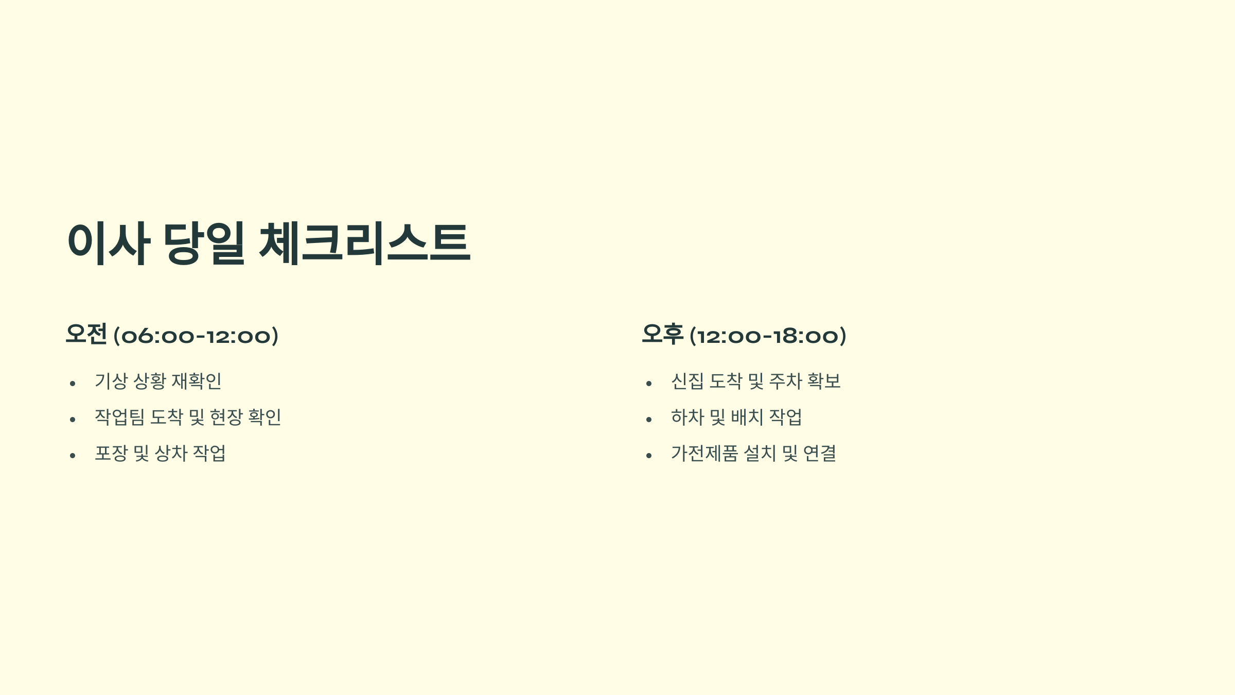 가평 이삿짐센터 체크리스트