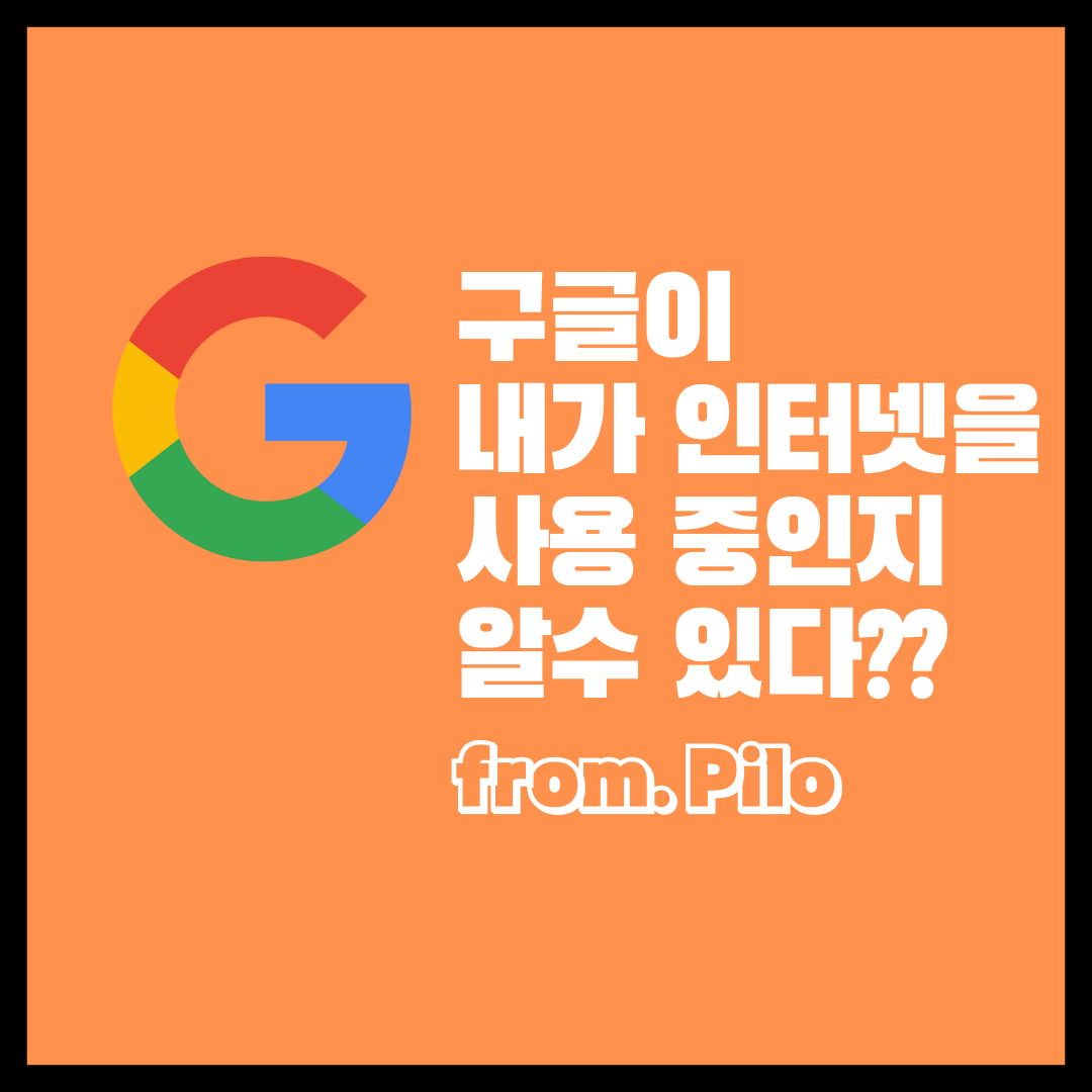 크롬 기기 사용 여부 설정 방법