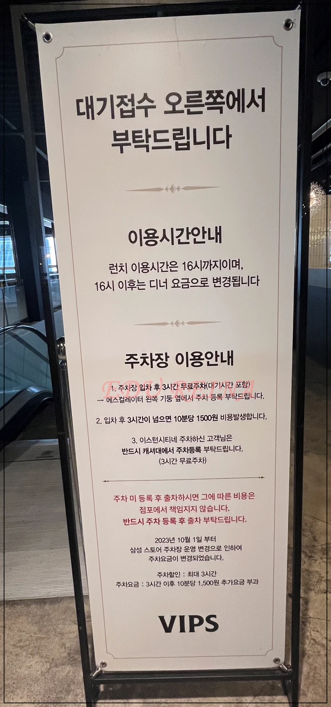 빕스일산점-정보간판