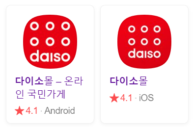 다이소 재고조회 3분안에2