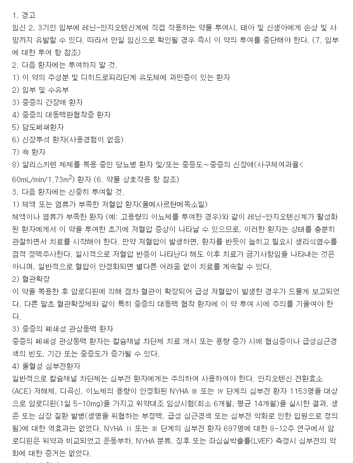 세비카정5/20mg-복용-주의사항