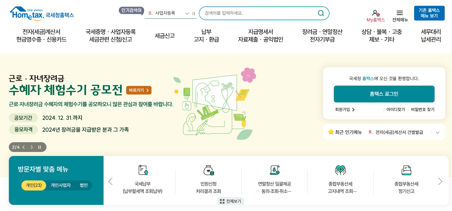 종합부동산세 종부세 납부기한