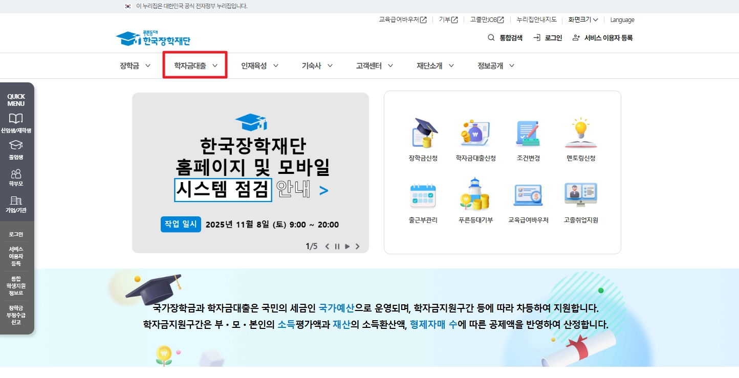 농촌출신대학생 학자금융자 등록금 전액무이자
