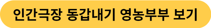 인간극장 동갑내기 영농부부 다시보기