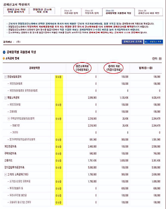 소득세액공제명세서1