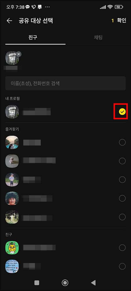공유대상 선택