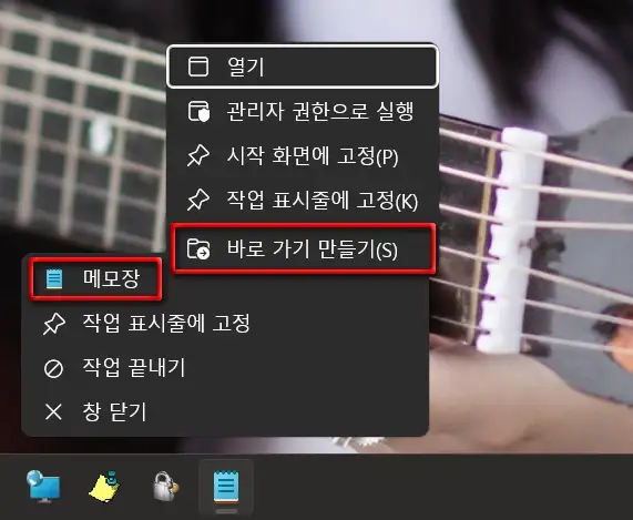 윈도우11_메모장을여는_몇가지방법_9