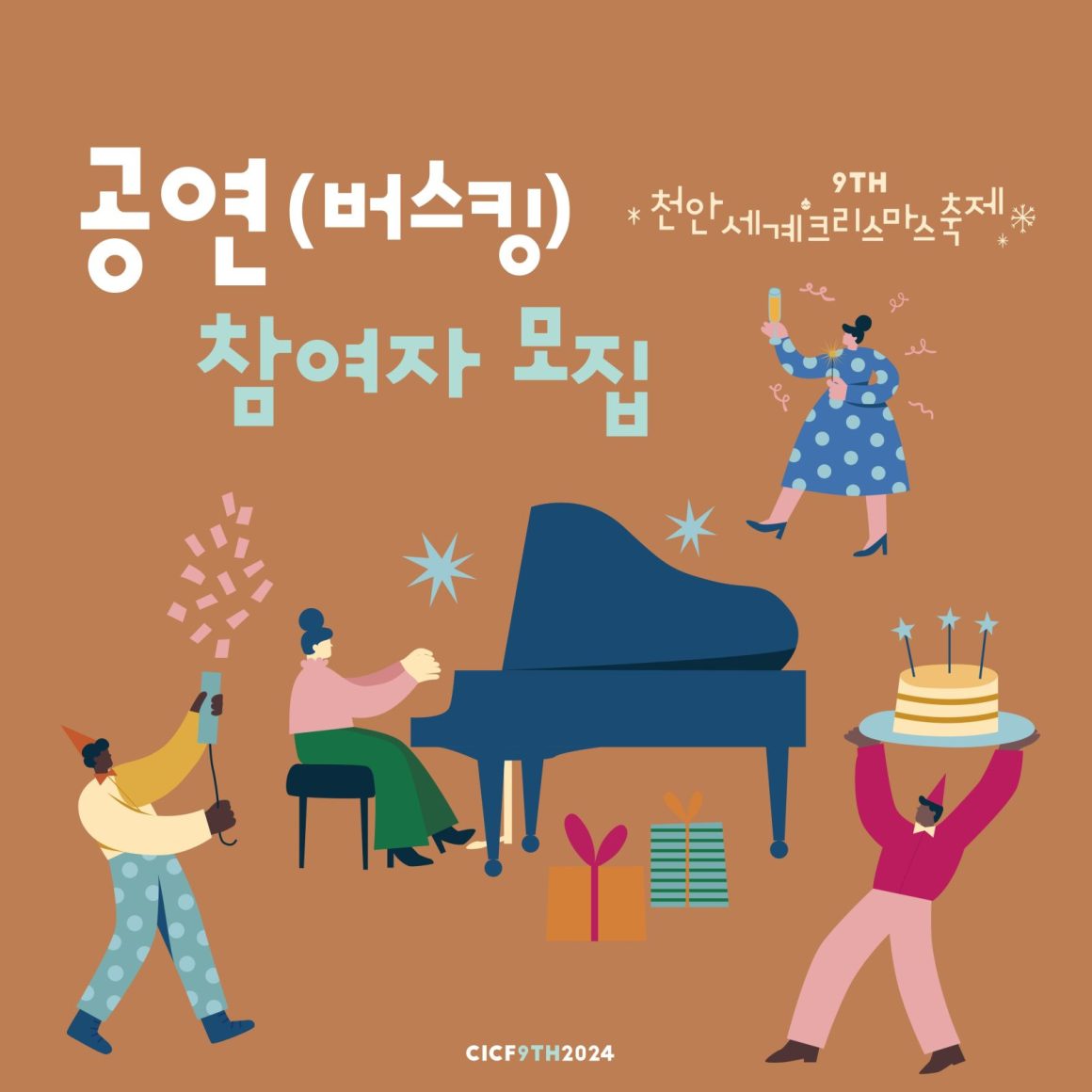 천안세계크리스마스축제 이벤트