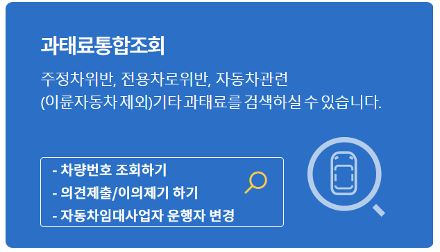 고양시 주정차-위반-과태료-조회-납부-핵심-팁