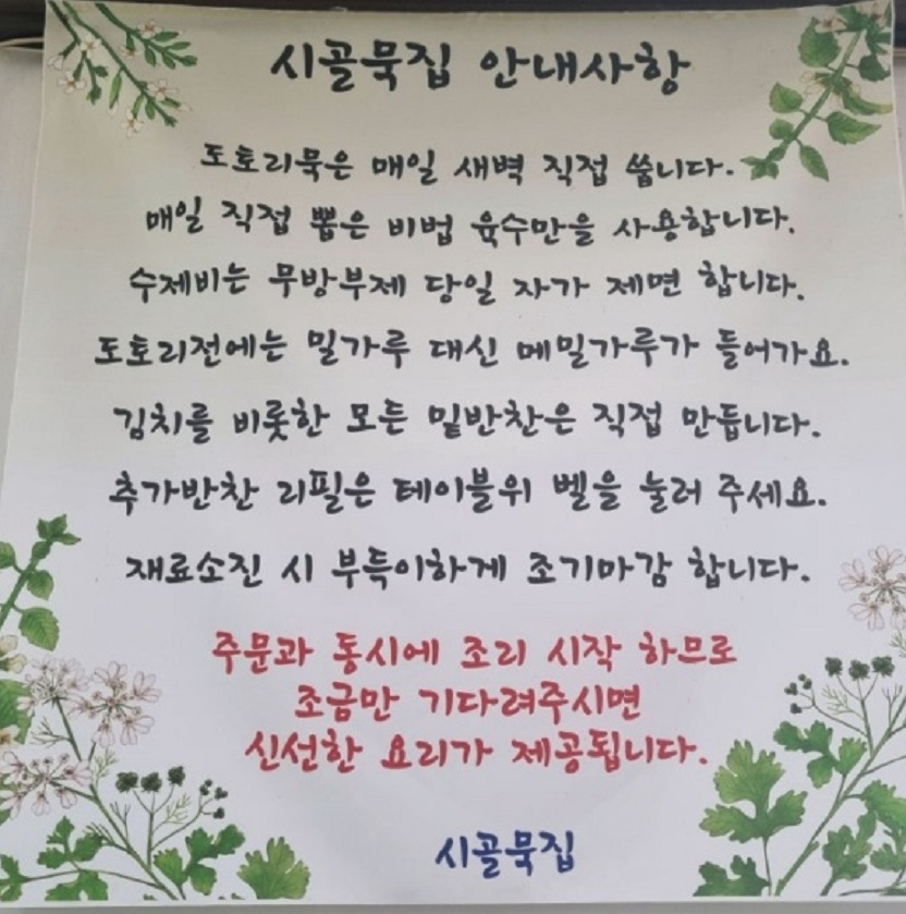 대부도-도토리묵밥-시골묵집-도토리전