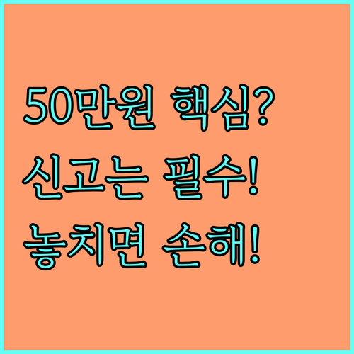 증여세 면제 기준 50만원 과세최저한..