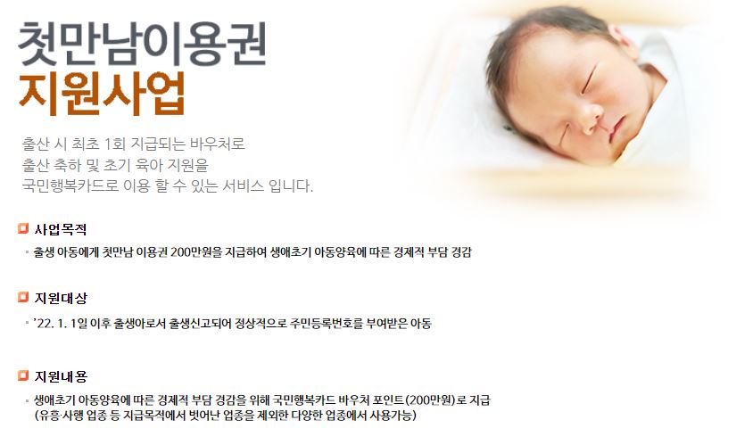 2022년 첫만남이용권 사용처 온라인 조리원 포함 신청 지급