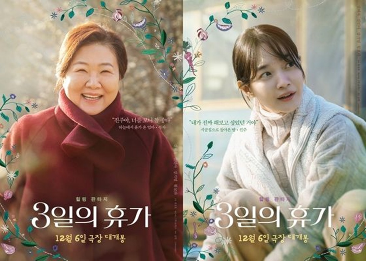 3일의 휴가 의미