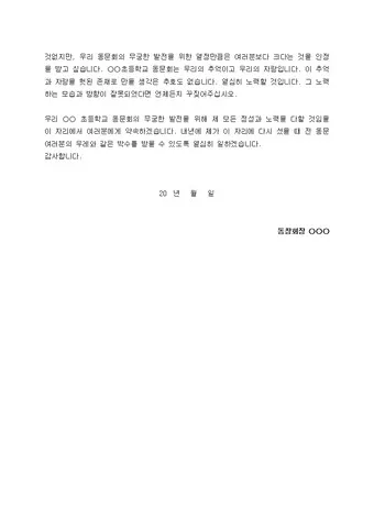 동문회장 취임사 모음 총동문회장 로타리클럽 회장 취임사_7