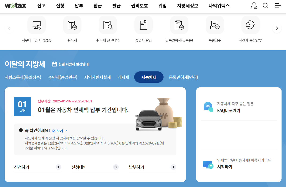 위택스 홈페이지 메인 이미지