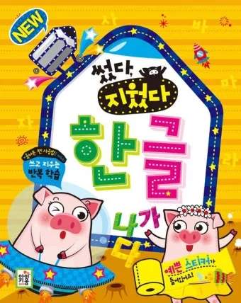 썻다 썼다 맞춤법 확인하세요 한글 문법 국어 교육 언어 공부 방법_2