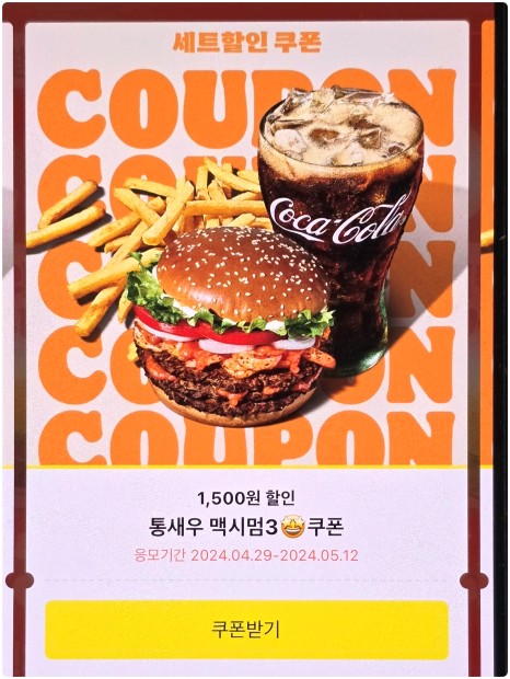 통새우 맥시멈3