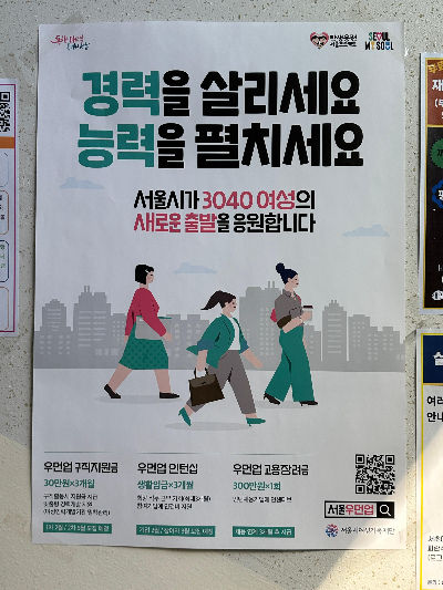 경력단절 여성 재취업 첫걸음! 서초여성인력개발센터