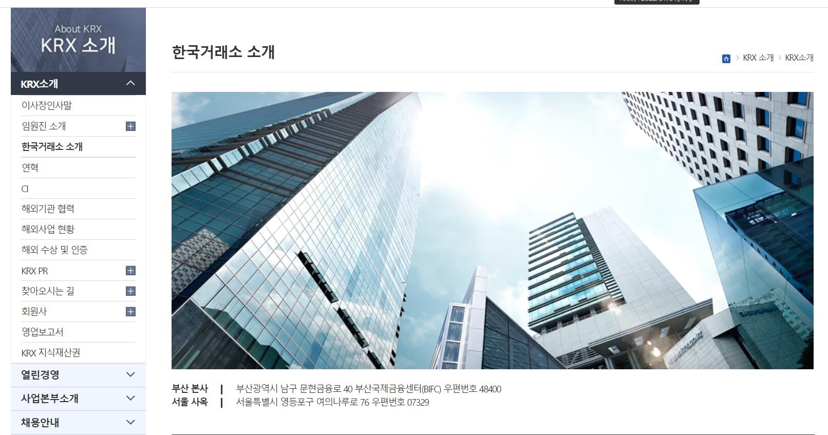 한국거래소 홈페이지