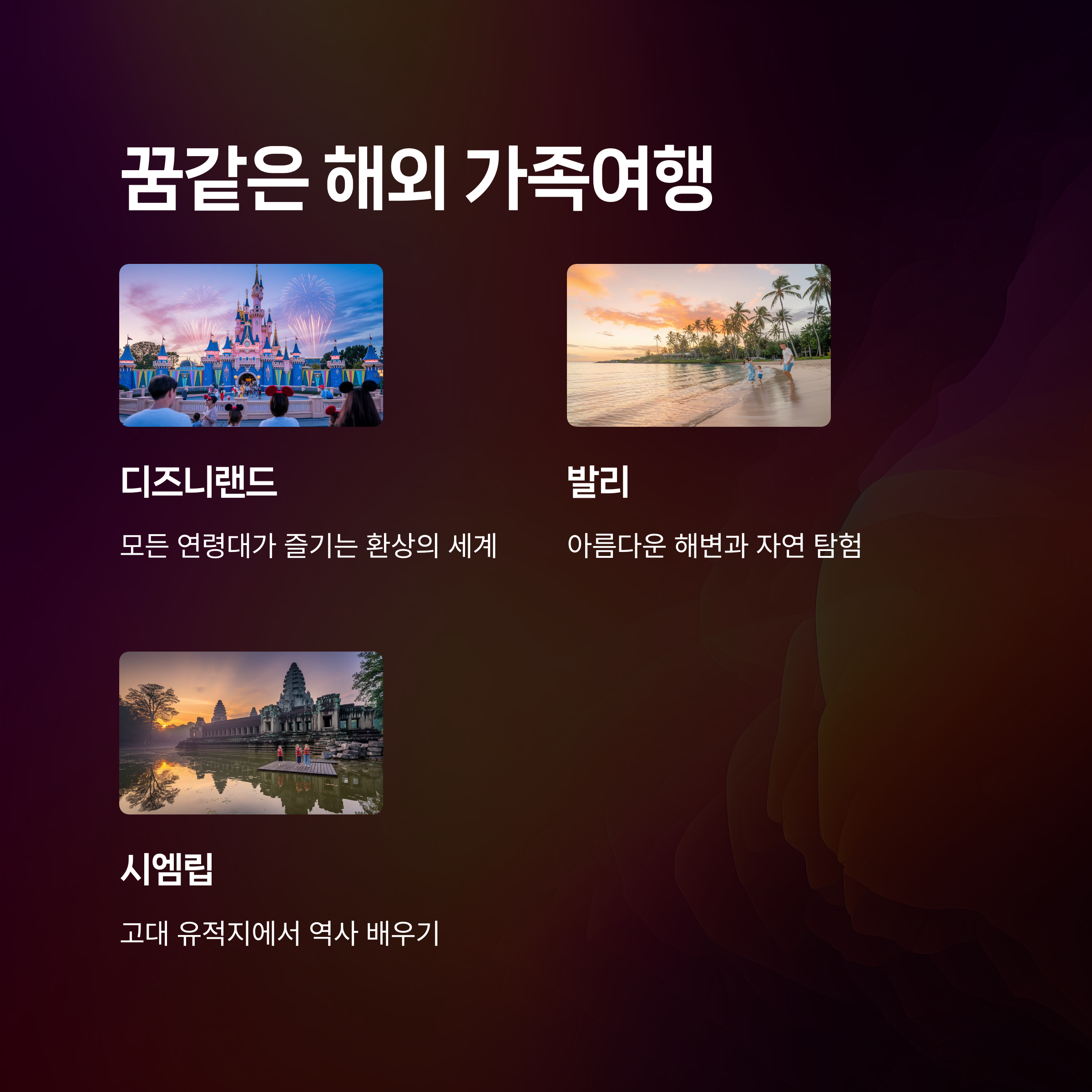 테마파크, 겨울여행지,