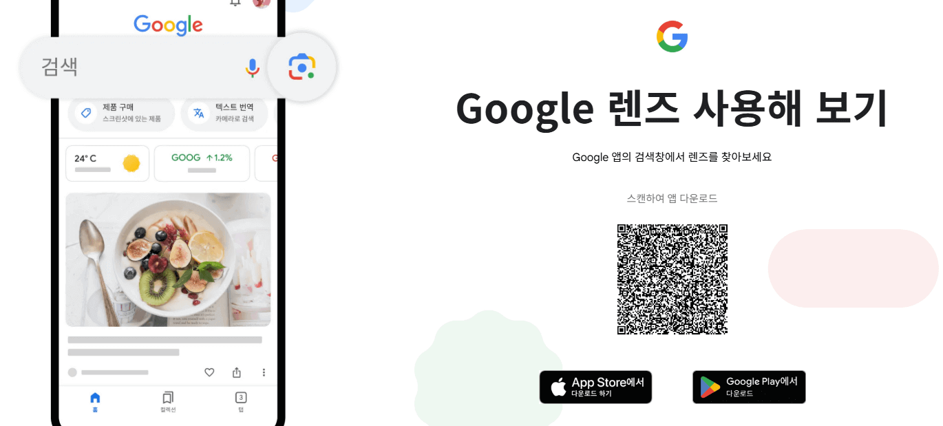 구글렌즈 사용해보는 모습