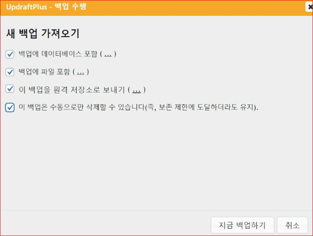 백업할 항목들을 선택