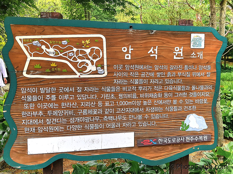 전주수목원