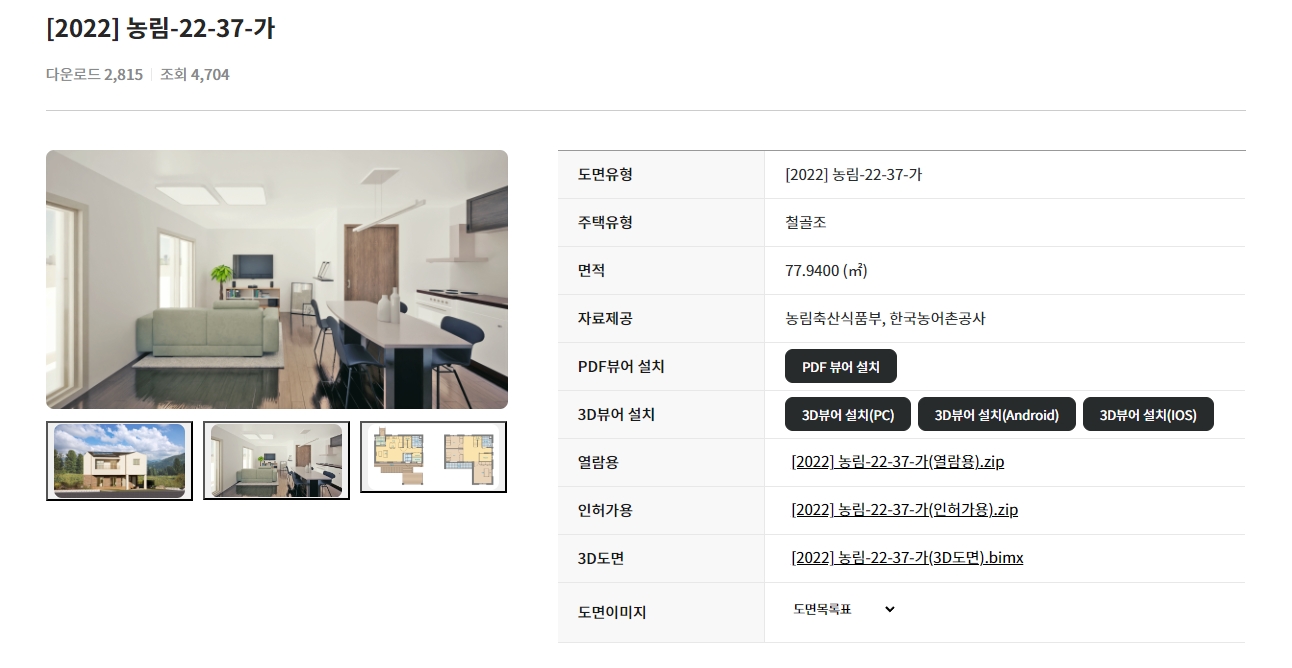 농가주택 실내 거실 참고 이미지