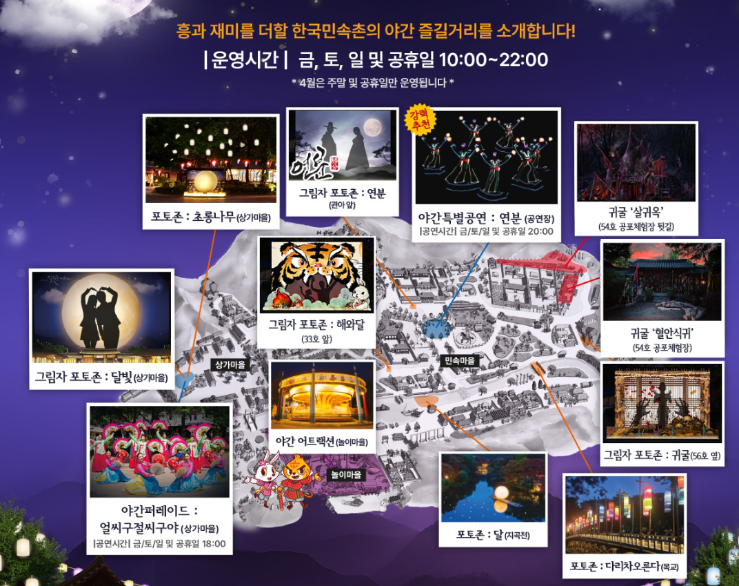 한국민속촌 달빛을 더하다