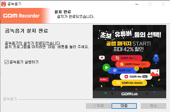 곰녹음기-설치-6