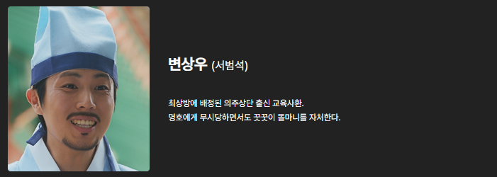 체크인한양 등장인물 출연진 OTT