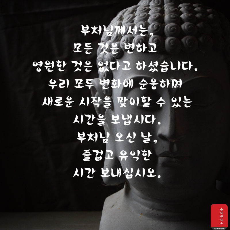 부처님 오신 날 인사말 문구 이미지 모음집