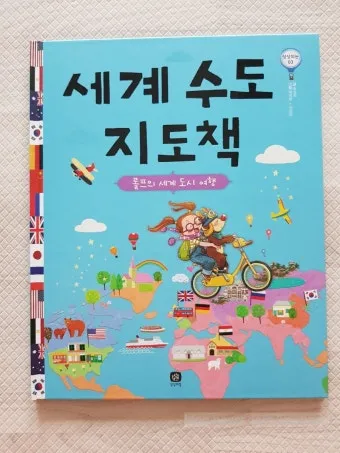 세계 나라 수도 이름(100개 국)_12