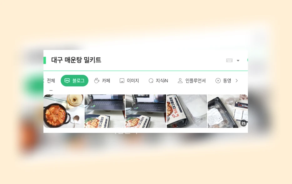 대구 매운탕 밀키트_1_subsection