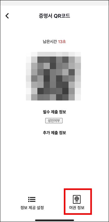 QR코드 화면