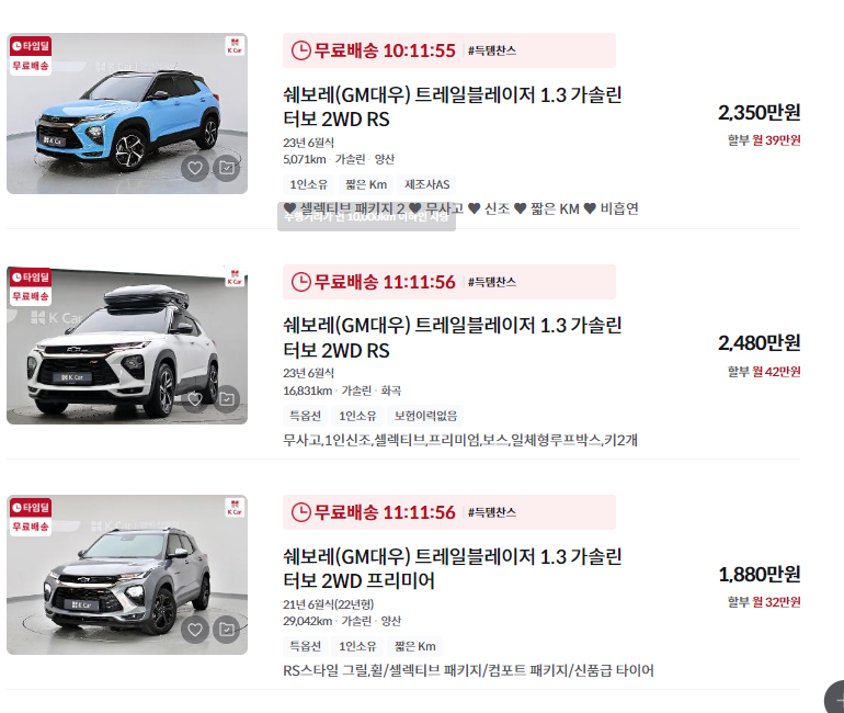 쉐보레 트레일블레이저 중고차 가격 시세표