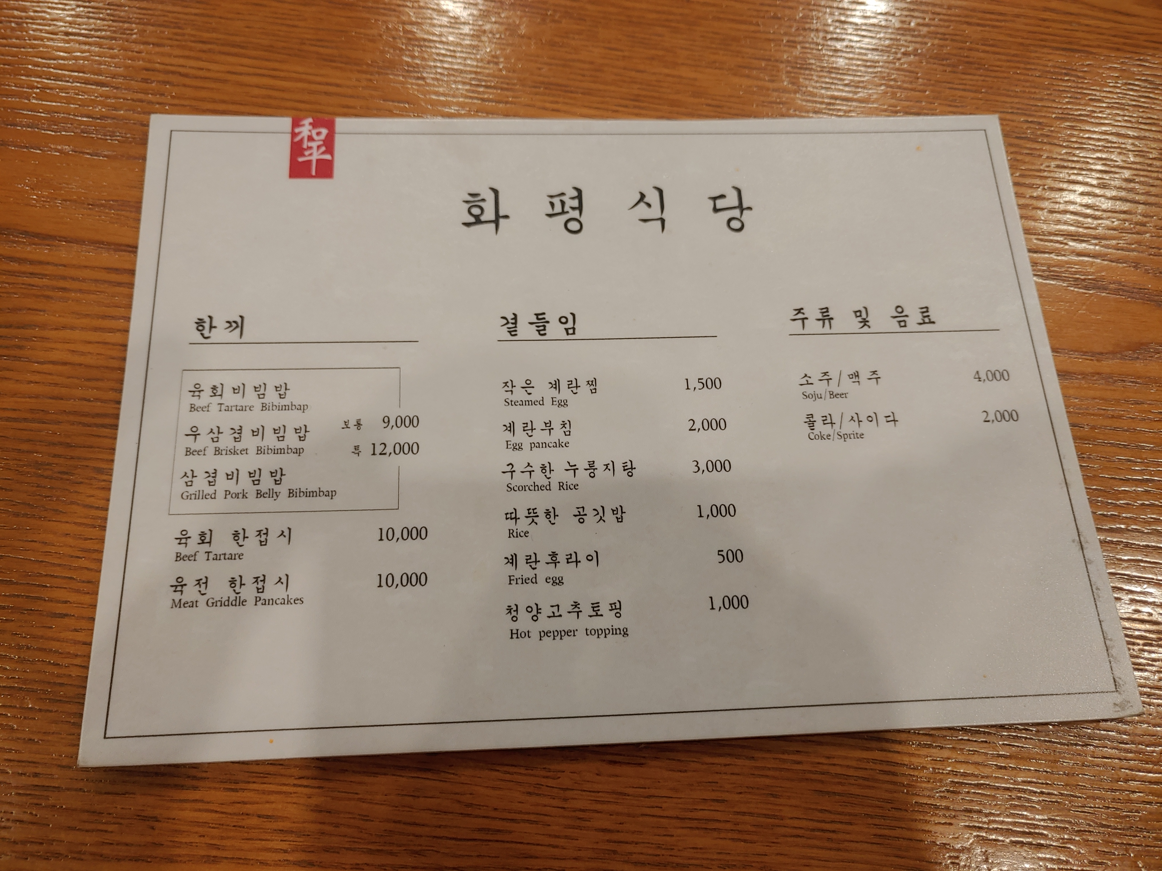 부평역맛집 화평식당