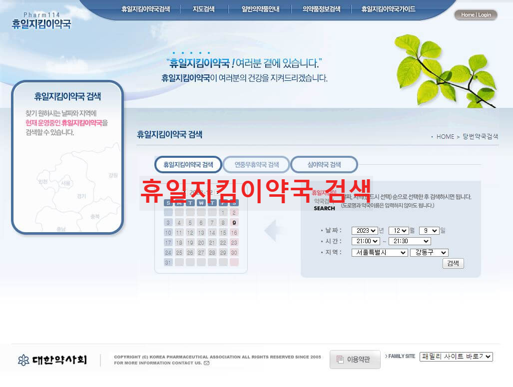 휴일지킴이약국 검색