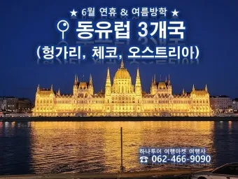 6월 7월 8월 동유럽 날씨 여름 옷차림 체코 프라하 오스트리아 비엔나 헝가리 부다페스트 완벽 여행_14