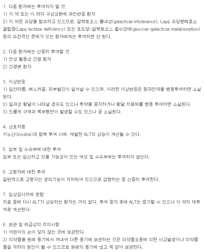 디디셀정-복용-주의사항