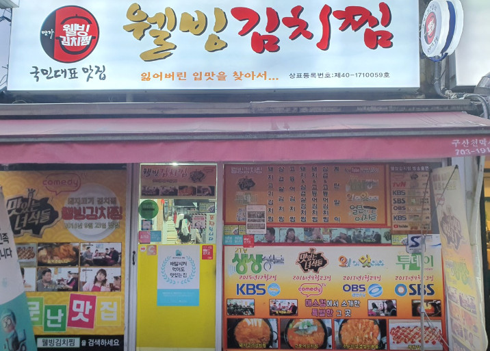 생방송투데이 서울 최고의 김치찜 마포 맛집 알아보기