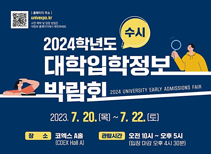 2024학년도-수시-대학입학정보-박람회