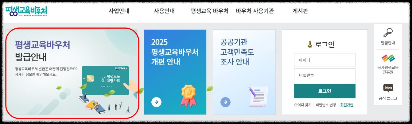 평생교육바우처-홈페이지