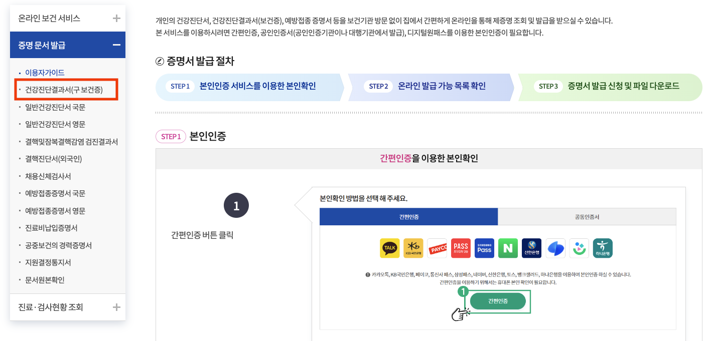 건강진달결과서선택