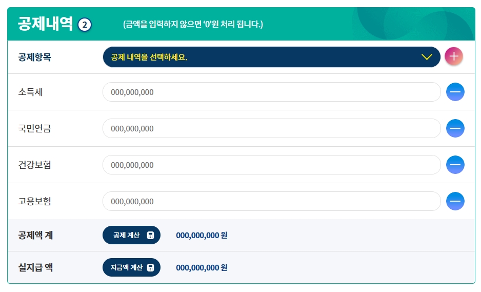 완성된 급여명세서 미리보기 및 내려받기 화면