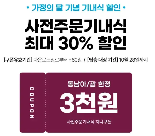 사전주문기내식 할인1